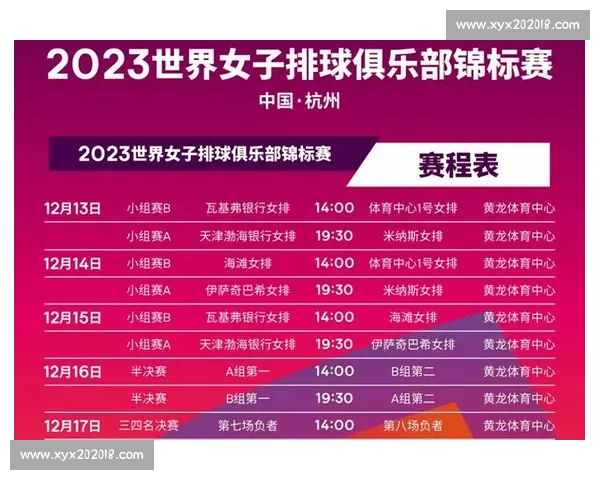 全球重大体育赛事时间表与赛程安排全面解析指南