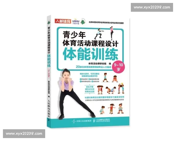 全面提升青少年体育技能与综合运动能力的科学训练策略 全面提升青少年体育技能与综合运动能力的科学训练策略