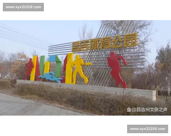 打造全民健身生态圈促进体育健康与可持续环境发展 打造全民健身生态圈促进体育健康与可持续环境发展